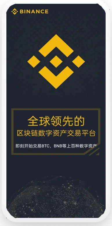bnb交易所app下载安装最新版平台移动端界面预览